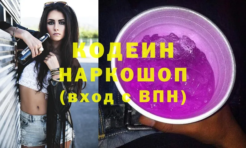 Кодеиновый сироп Lean Purple Drank  KRAKEN ссылка  Гаврилов Посад 